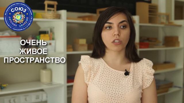 Как открыть Монтессори Школу  Союз детских центров. Педагог Кира