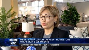 Американская мебель «Ashley HomeStore» в Шымкенте