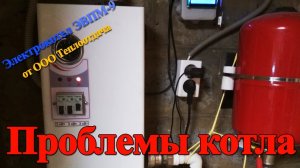 Проблемы котла ЭВПМ-9 от ООО Теплоотдача