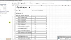 Обновление цен номенклатуры поставщиков