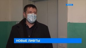 Новые лифты