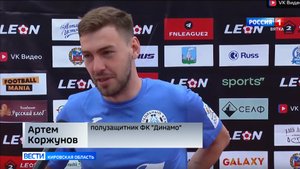 «Динамо-Киров» одержало важнейшую победу на тяжелом выезде