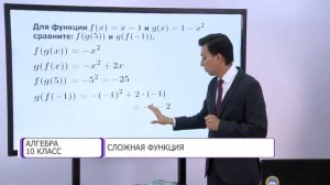 Алгебра и начала анализа. 10 класс. Сложная функция /12.10.2020/
