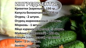 Салат с креветками и белокочанной капустой