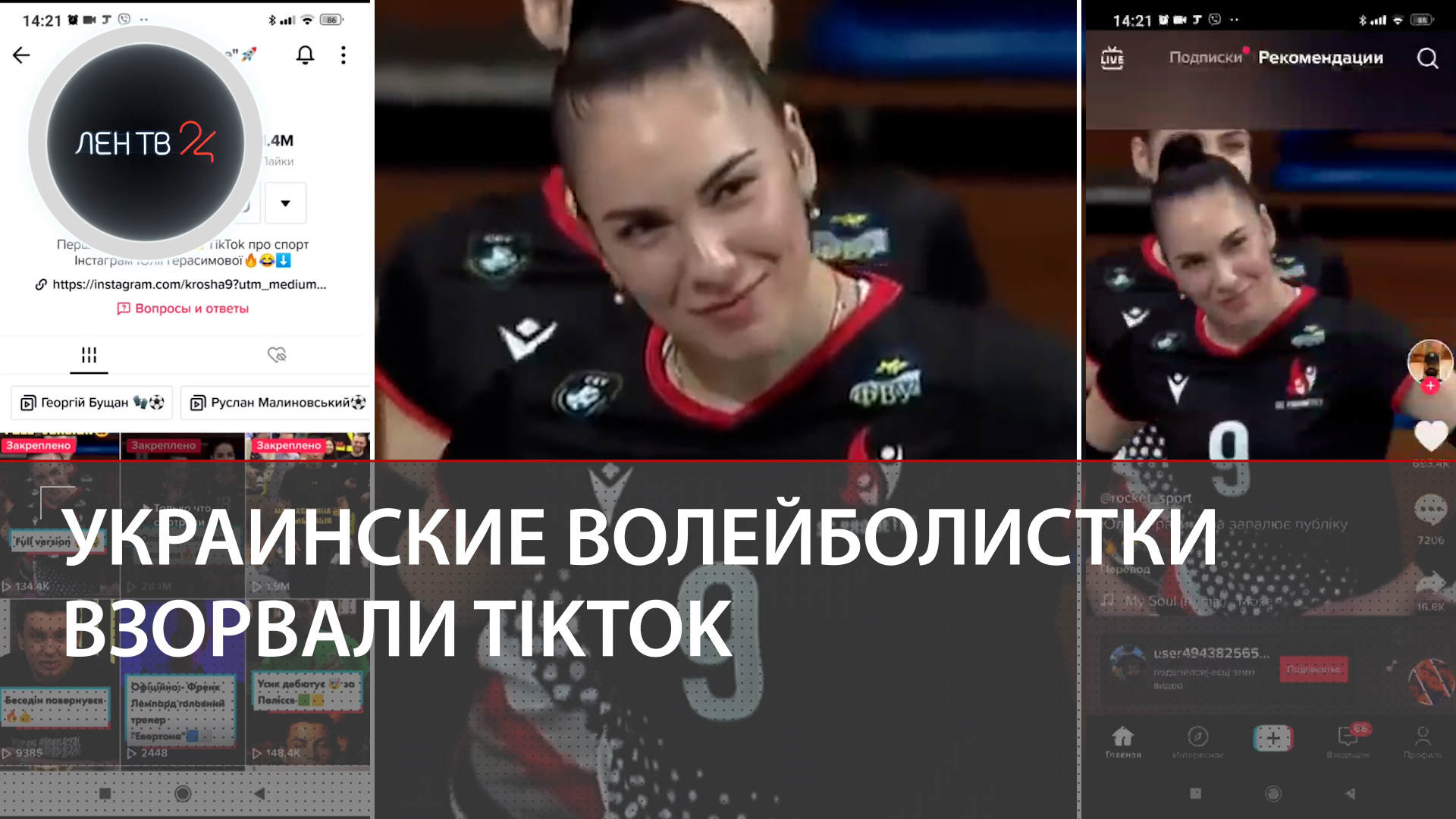 Юлия Герасимова стала звездой Тик Тока | Украинские волейболистки и их зажигательные танцы | История