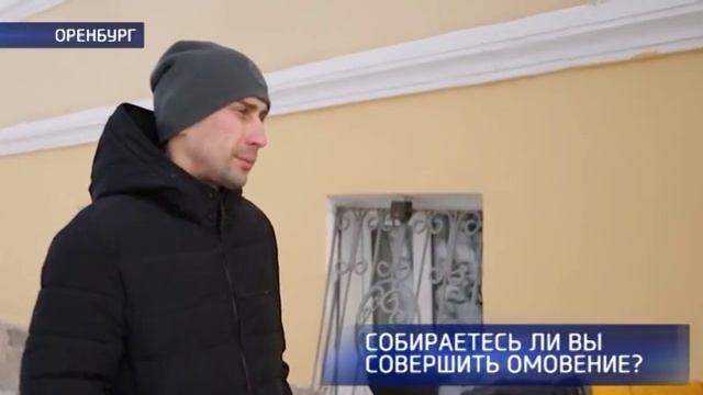 Опрос: собираются ли оренбуржцы совершить омовение? смотреть онлайн