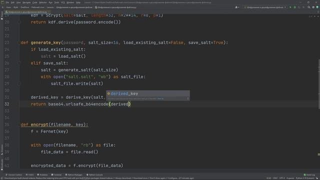 Шифрование и дешифрование файлов в Python