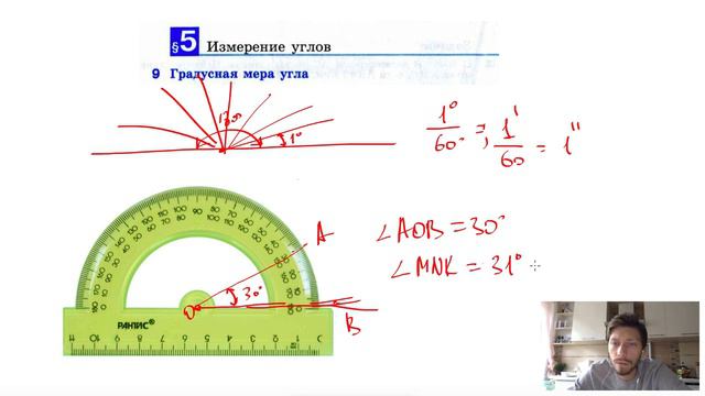 9. Градусная мера угла