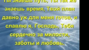 Христианские песни. Ты знаешь путь, хоть я его не знаю. Христианские проповеди