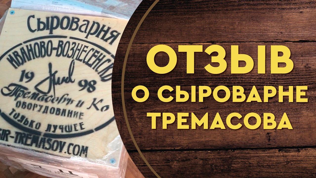 Сыроварня тремасова. Сыроварня 40 л Casaro.