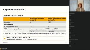 Налоги: изменения и планы 2023–2024: Часть 2. Страховые взносы