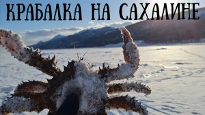 Сахалин - крабалка, иследуем новые места.