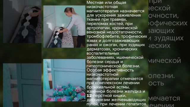 Магнитотерапия