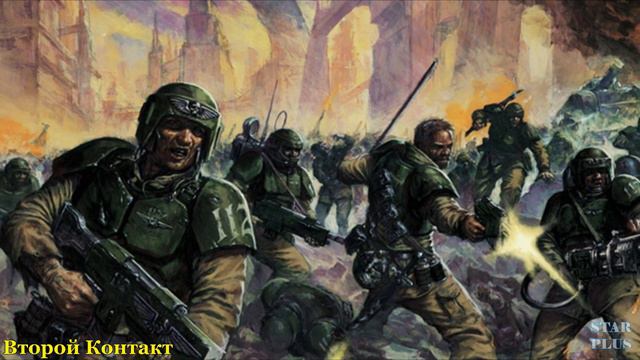 Warhammer 40000 Второй Контакт смотреть онлайн