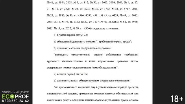 Изменения в статье 22 ТК РФ с 1 марта 2022 | Основные права и обязанности работодателя смотреть онлайн