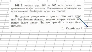 Страница 97 Упражнение 168 «Имя прилагательное» - Русский язык 2 класс (Канакина, Горецкий) Часть 2