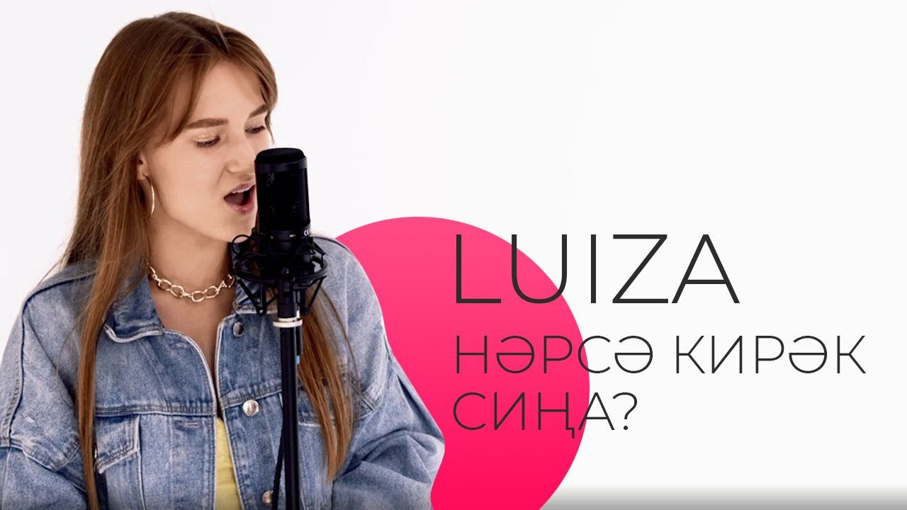 LUIZA / Нәрсә кирәк сиңа? / Живое исполнение / Татарские песни