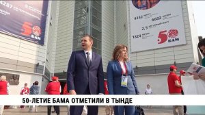 50-летие БАМа отметили в Тынде