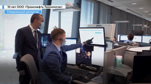 10 лет ООО «Транснефть-Технологии»