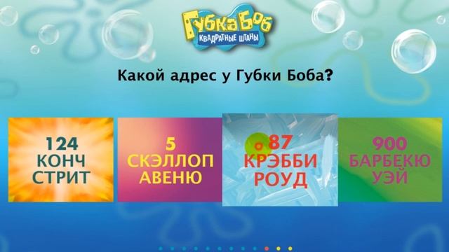 Хорошо ли ты знаешь Губку Боба? Обзор игры сайт nickelodeon. смотреть онлайн