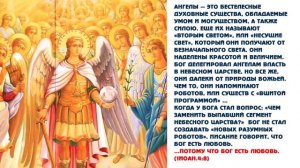 #4 Кто такие ангелы?  Зачем Бог создал Землю? Полноевангельское Библейское учение.