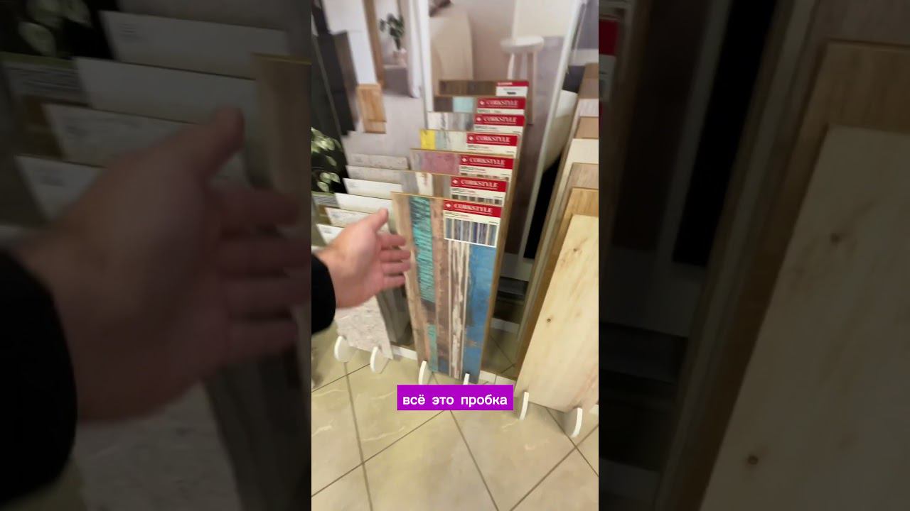 Пробковый пол это самое кайфовое напольное покрытие смотреть онлайн