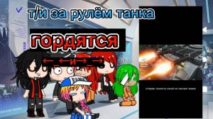 реакция истеное образование и намбака на т/и