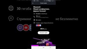 Теле2 тариф Игровой обман