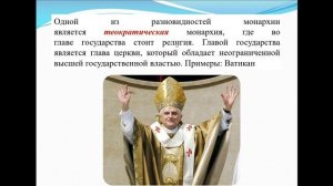"Влияние междунар. на политическую карту мира. Государственный строй стран мира""