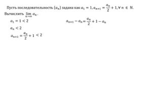 #37. Предел рекуррентно заданной последовательности.