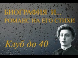 Поэт Александр Блок 1880-1921