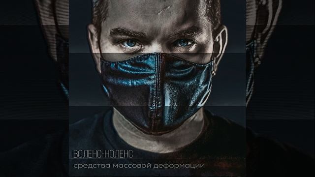 Средства массовой деформации смотреть онлайн