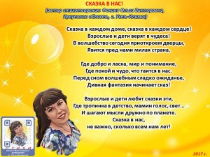 Ольга Фокина (Усть-Илимск) - СКАЗКА В НАС!