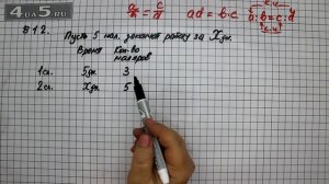 Упражнение 818 Часть 1 (Задание 812) – Математика 6 класс – Виленкин Н.Я.