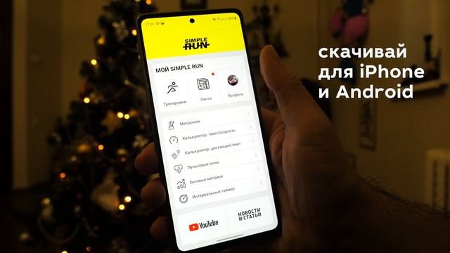 Что такое Simple Run? ? Коротко о канале, курсах, приложении и сообществе ?