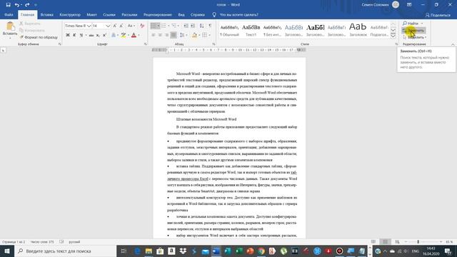 Поиск и замена слов в Microsoft Word смотреть онлайн