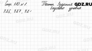 Тесты для контрольных работ, стр. 110 № 1 - Математика 3 класс 2 часть Моро