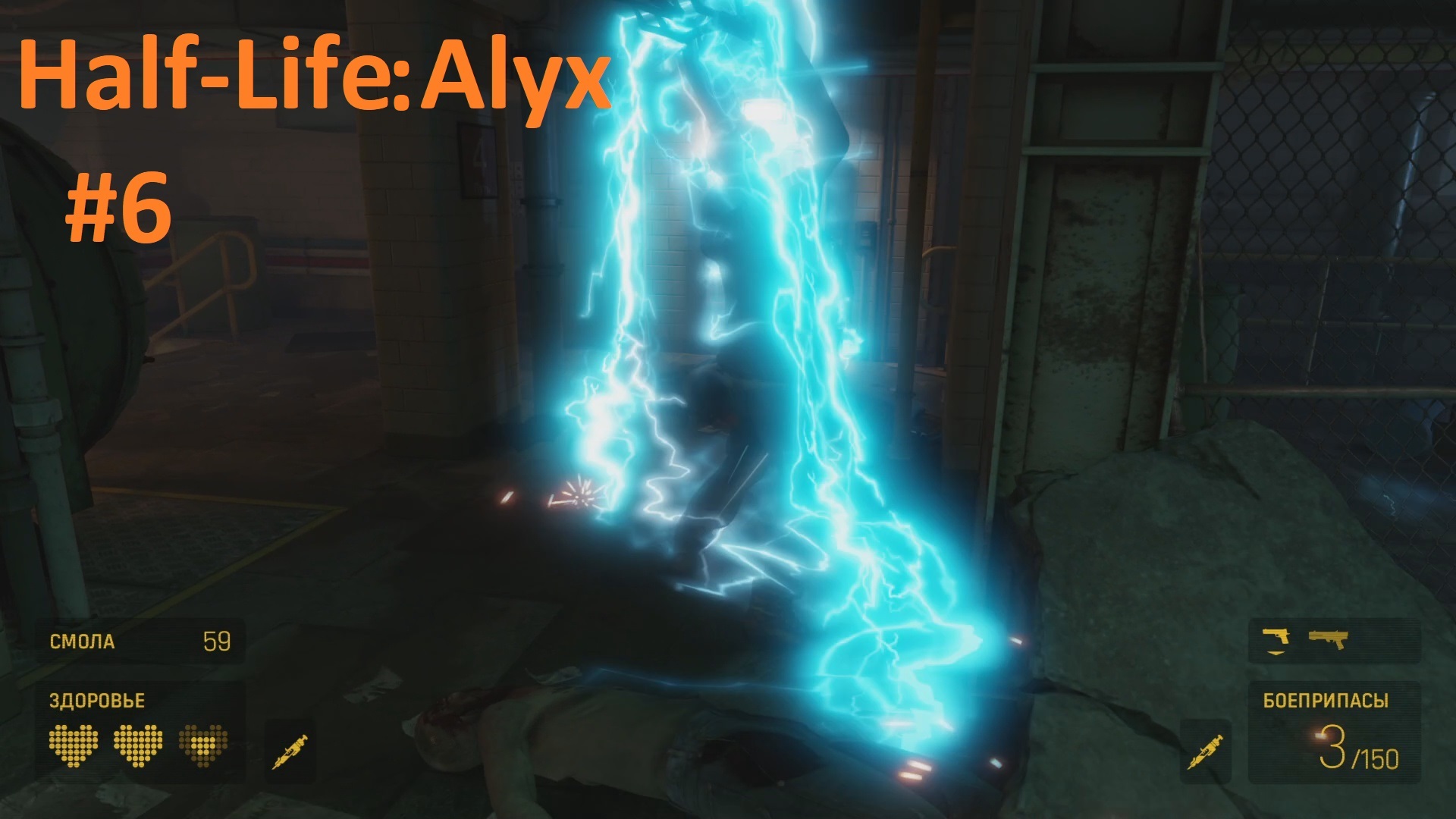 Электропёсики и новое оборудование ► VR Half-Life: ALYX #6