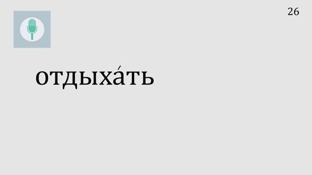 245. Elementary Russian | Listen in your Car | Russian language for Beginners смотреть онлайн