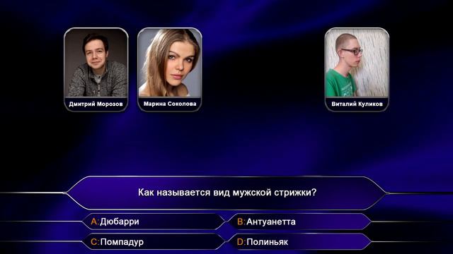 "Кто хочет стать миллионером" (09.07.2021)