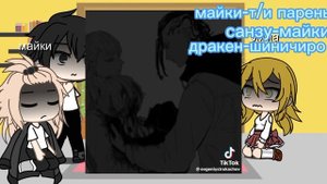 реакция семьи Сано на т/и парня как приемный брат семьи (тик ток рандом)