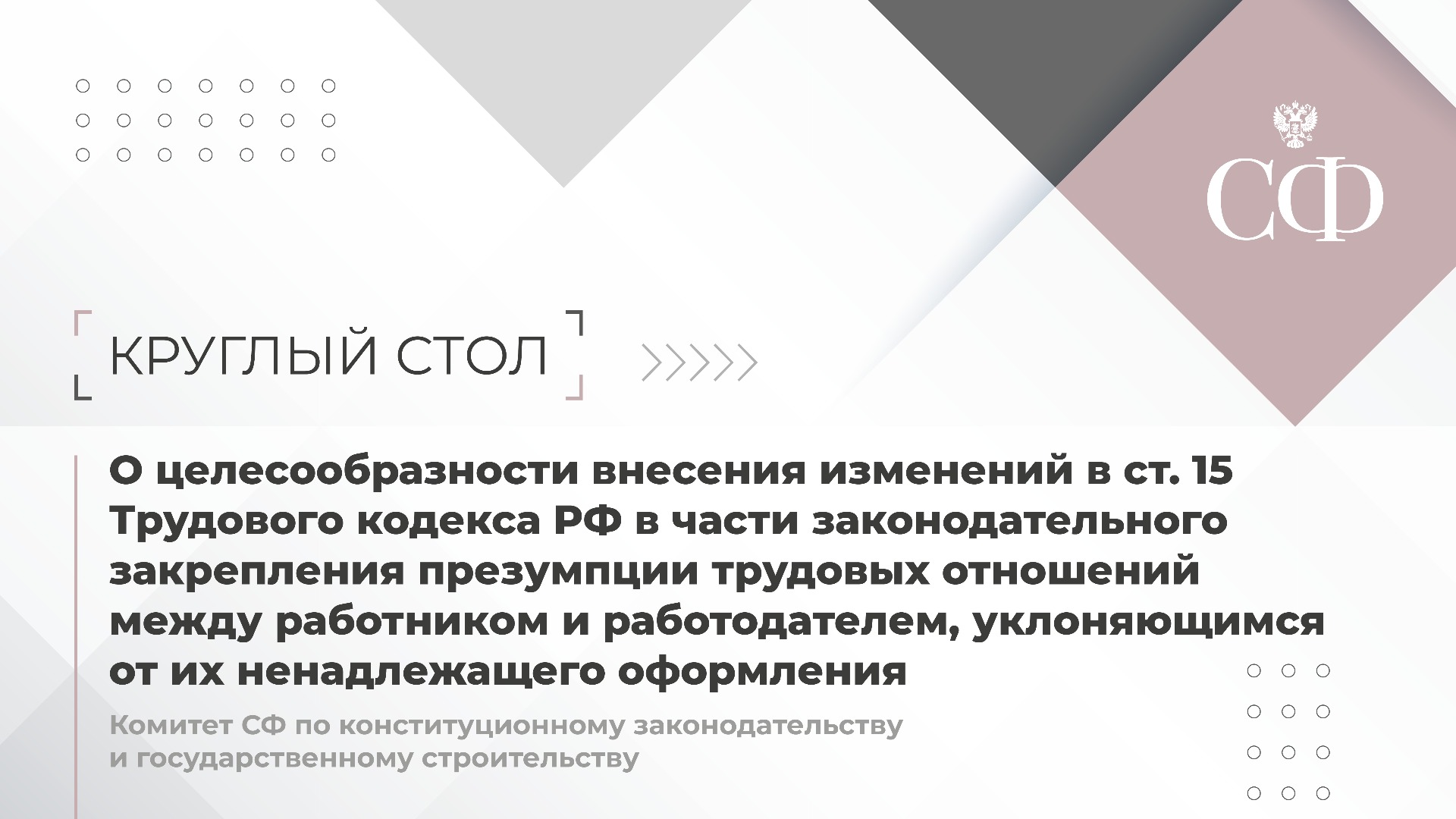 Законодательное закрепление презумпции трудовых отношений между работником и работодателем