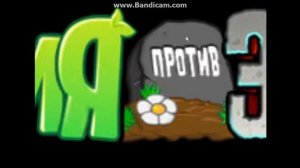 Plants vs Zombies ч1 подсолнух!