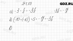 № 1.39 - Алгебра 7 класс Мордкович