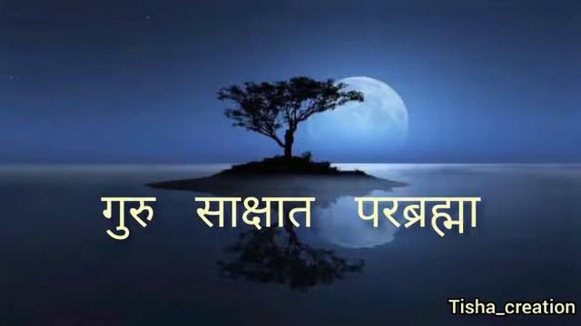 GURU BRAMHA GURU VISHNU | GURU PURNIMA MANTRA WITH LYRICS | GURU PURNIMA SONG |