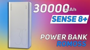 POWER BANK Romoss Sense 8+ 30000mAh Лучший за свои деньги