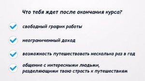 Самая лучшая профессия - турагент