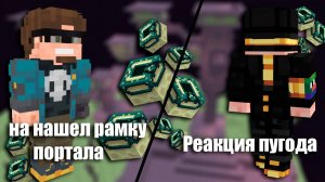 АЛЬЦЕСТ нашел рамку порталы и реакция ПУГОДА | МайнШилд 4 | МайнШилд нарезки