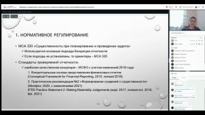 Подходы к определению существенности и типичные ошибки в бухгалтерской финансовой отчётности