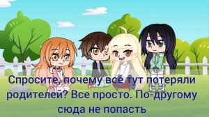 История моей ОС (часть 2). Описание нашей команды. Gacha Life. Gacha club.